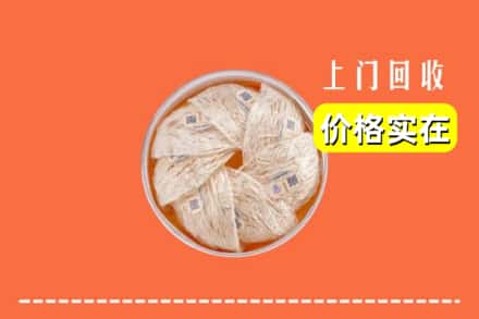 收购资讯:洛阳洛宁县回收燕窝