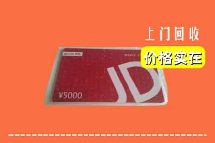 收购资讯:洛阳洛宁县回收京东卡